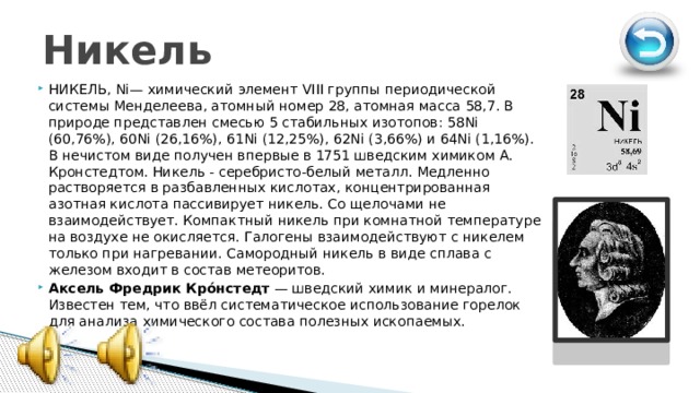 Атомный номер 60. Атомный номер 60. Строение ядра химия. Хлор атомная масса. Менделевий в таблице менделеева.