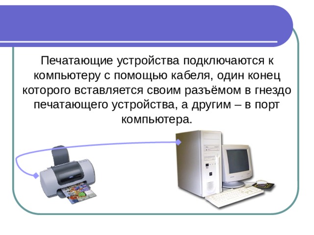 Порт через который подключаются устройства мышь и внешний модем