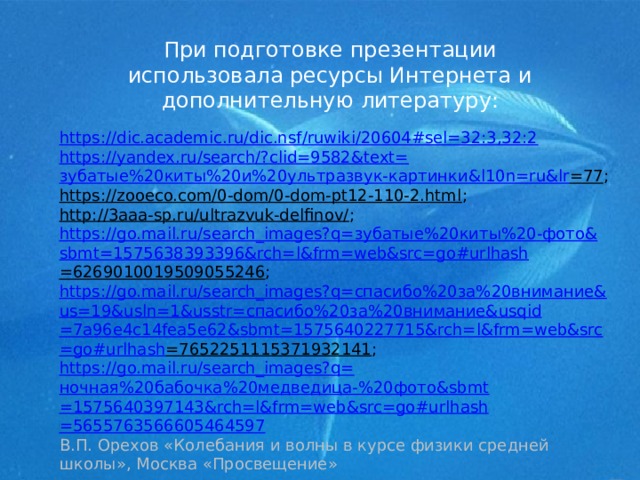 Используя дополнительную литературу и ресурсы сети интернет разработайте проект зимнего сада