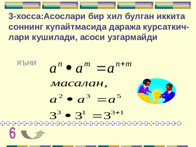 8 sinf algebra ratsional ko rsatkichli daraja va uning xossalari