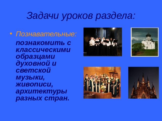 Образцы духовной музыки западной европы реферат