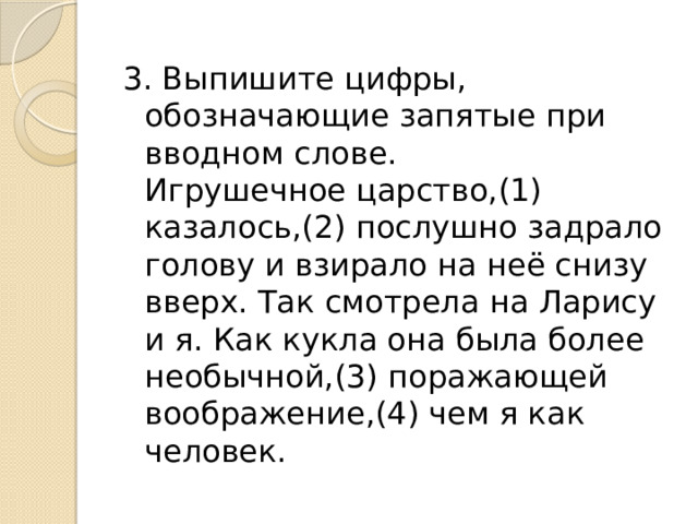 Выпишите цифры обозначающие запятые при вводном слове