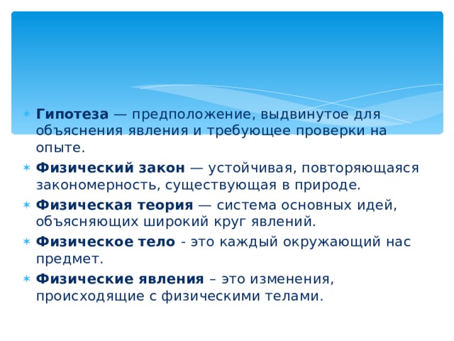 Наблюдение выдвижение гипотез. Физические законы физические теории. Термин физическая теория. Опыт гипотеза физическая теория. Понятие физического закона.