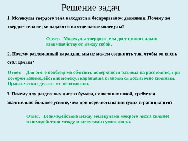 Что можно сказать о взаимодействии между частицами этих веществ