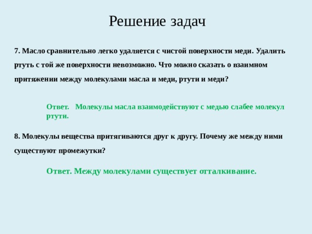 Что можно сказать о взаимодействии между частицами этих веществ