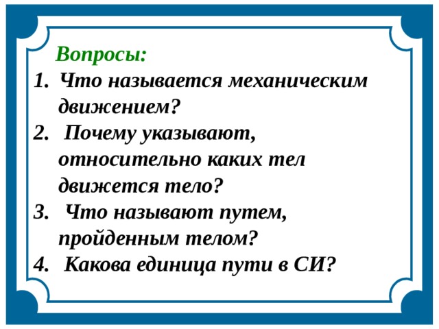 "Колебательные движения" - Физика - Презентации - 7 класс