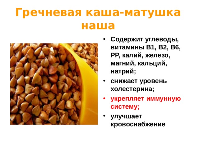 Презентация "Её Величество - Каша"