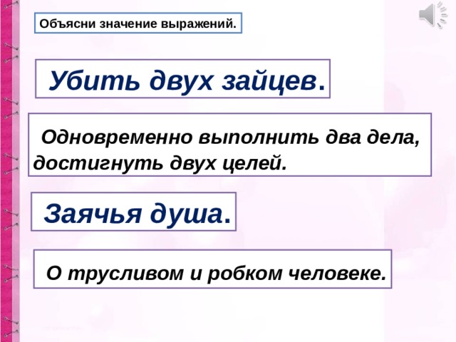 Объясни письменно значения устойчивых выражений используя их синонимы из списка слов точить лясы