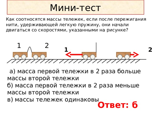 3 раза чем больше масса