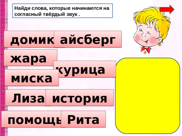 Подбери и запиши слова с парным согласным звуком в начале слова по образцу лист