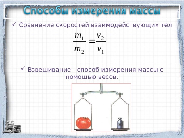 При определении плотности вещества ученик измерил массу образца на очень точных электронных весах 60