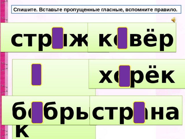 Соотнеси рисунки и слова о ком и о чем можно сказать колючий пушистый ответ