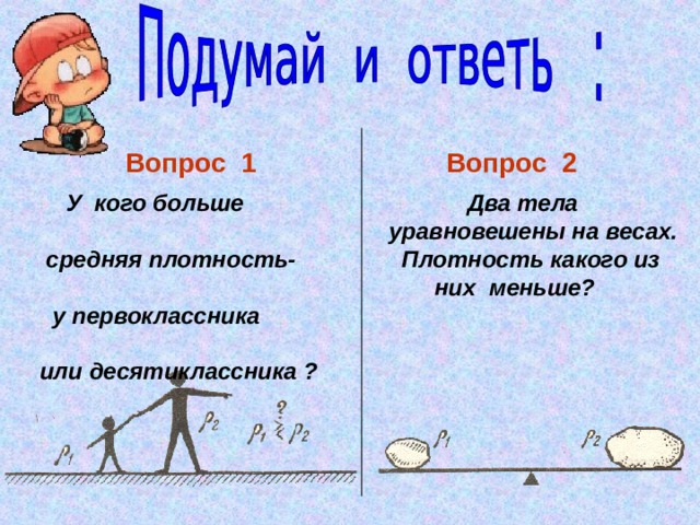 Плотность вещества 7 класс презентация