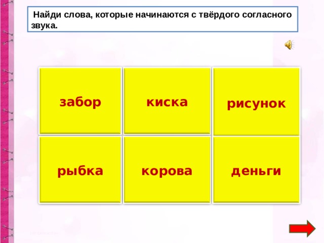 Парные и непарные по твердости мягкости согласные звуки 1 класс школа россии презентация