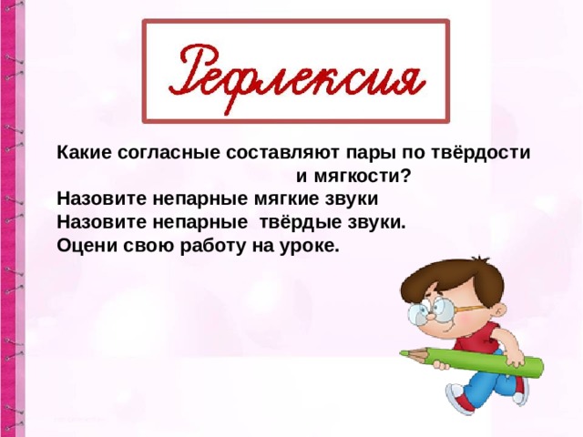 Парные и непарные по твердости мягкости согласные звуки презентация