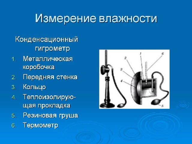  (влажный) 