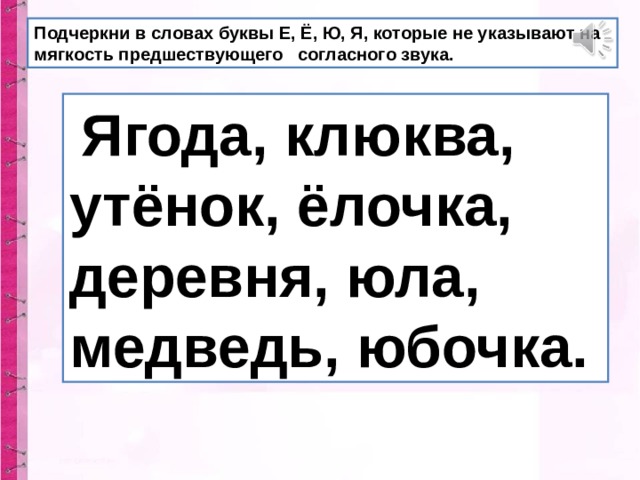 Как обозначить мягкость согласного звука на письме 2 класс школа россии конспект и презентация