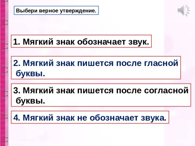 Как обозначить на письме мягкость согласных звуков 1 класс презентация