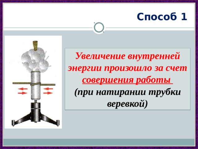 Проект по теме внутренняя энергия способы изменения внутренней энергии