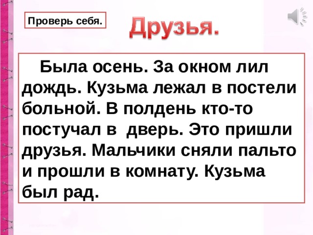 Восстановление деформированного текста 2 класс школа россии презентация