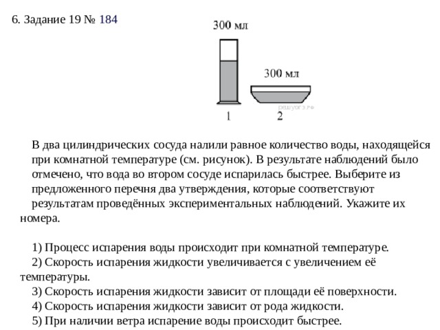 Добавления соли на скорость испарения воды. Испарение воды при комнатной температуре. 2 Сосуда налили равное количество воды находящейся при комнатной. Количество воды при испарении. В два одинаковых цилиндрических сосуда налили равное.