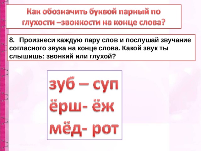 Парные глухие и звонкие согласные звуки 1 класс школа россии презентация