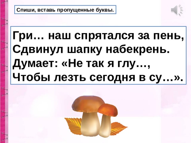 Обозначение парных согласных звуков на конце слова 1 класс презентация