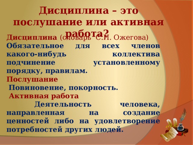 Истоки послушание 3 класс презентация