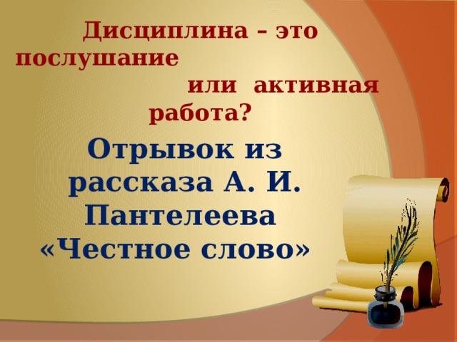 Истоки послушание 3 класс презентация