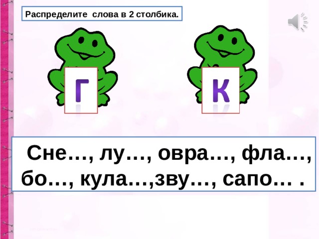 Правописание парных согласных звуков на конце слов презентация 1 класс