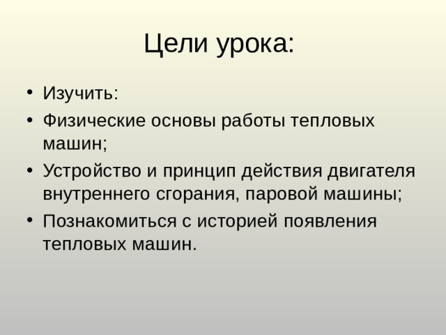 Цели урока: 