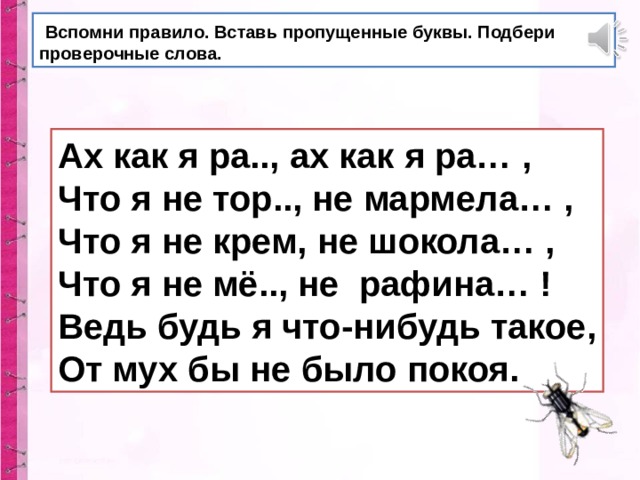 Правила и вставила. Задание вставить парные согласные. Задание вставить парную согла. Вставить парный согласный на конце. Задание впиши парную согласную.