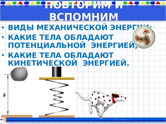 Какие тела обозначенные на рисунке цифрами обладают кинетической энергией