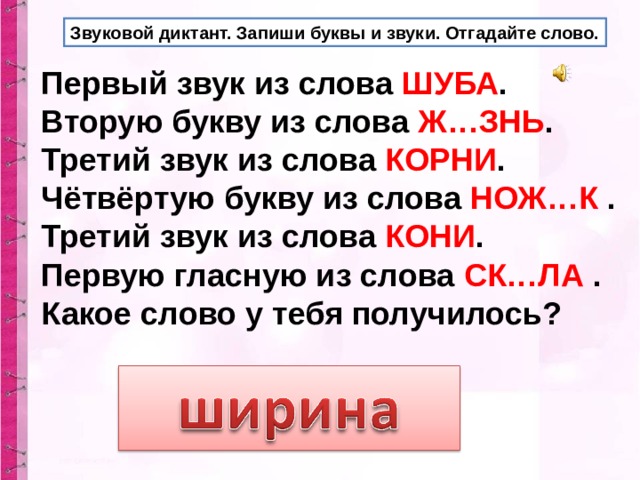 Жи ши ча ща чу щу диктант. Звуковой диктант. Диктант со звуком с. Задания на жи ши ча ща Чу ЩУ 2 класс. Пословицы с жи ши ча ща Чу ЩУ.