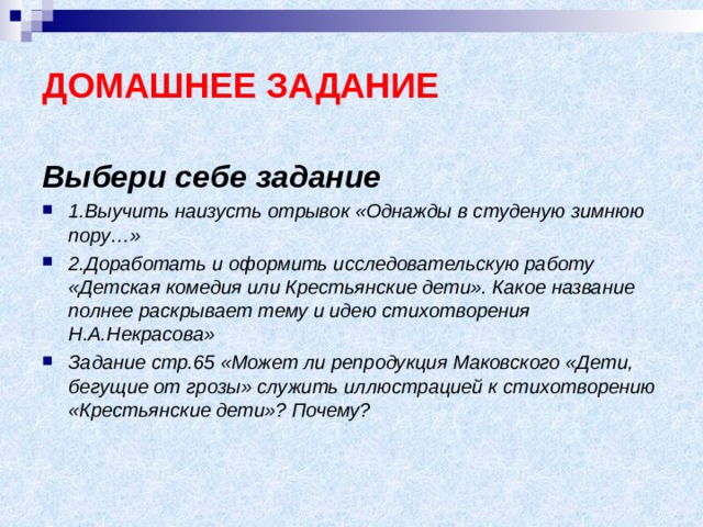 Легенда о данко выучить наизусть отрывок. Крестьянские дети отрывок наизусть 5 класс. Гроза отрывок наизусть. Однажды в Студёную зимнюю пору отрывок наизусть.