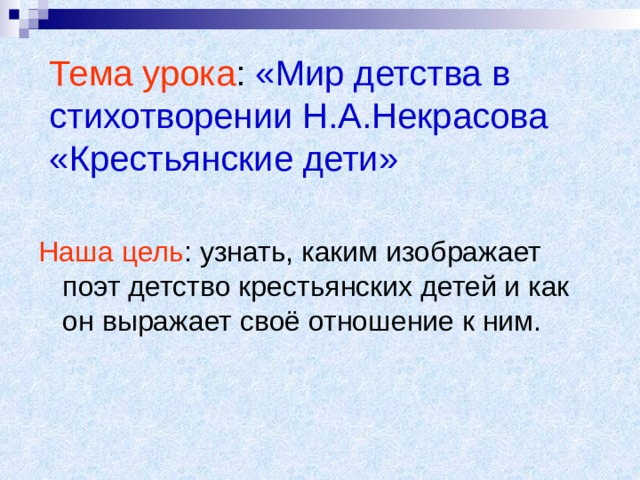 Почему автор назвал стихотворение крестьянские дети. Произведения о крестьянах. Почему автор назвал стихотворение крестьянские дети. Почему автор называет крестьянских детей счастливый народ. Почему автор назвал стихотворение крестьянские дети.