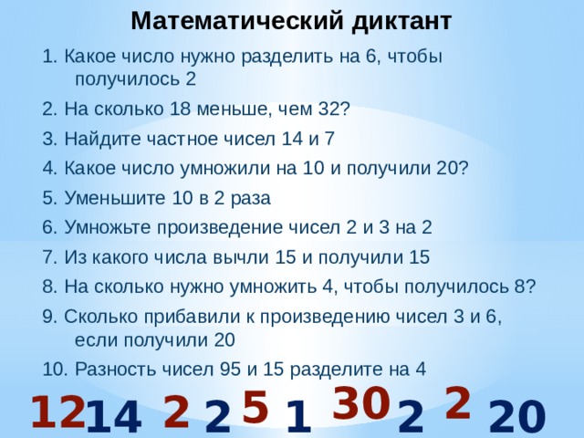 Мчд с какого числа обязательно. Математический диктант 3 класс занков. Математические диктанты 3 класс Гейдман. Математический диктант 2 кл 3 четверть. Математический диктант 3кл. 4 Четверть.