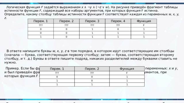 Столбец таблицы содержащий определенную характеристику объекта это. Логическая функция задаётся выражением:. Логическая функция f задаётся. Логическая функция f задаётся выражением (¬x ∨ ¬z) → (x ≡ y).. Логическая функция f задаётся выражением x y.