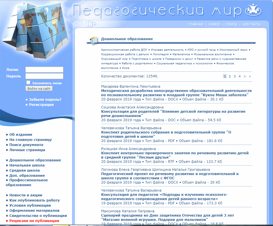 Публикации для педагогов в журналах сборниках. Журнал педагогический мир. Журнал педагогическое образование. Мир педагога. Педмир сайт для педагогов.