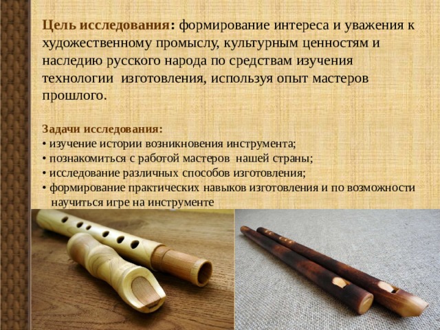 Народный музыкальный инструмент в виде дудки. Дудочка из тростника. Как сделать дудочку. Как сделать дудку из дерева. Сделать дудочку из Тростники.