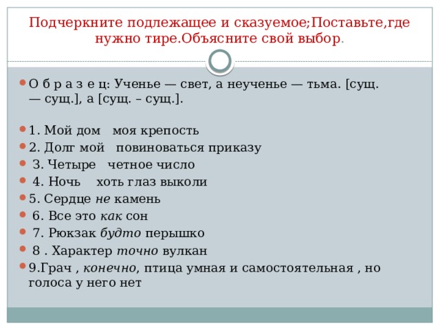 Нужно поставить тире. Подчеркнуть подлежащее и сказуемое. Подчеркните подлежащие и сказуемые. Подчеркни подлежащее и сказуемое. Подчеркнуть подлежащее и сказуемое 2 класс.