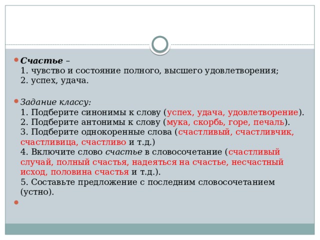 Счастье антоним. Предложение со словом успех. Подобрать синоним к слову удача. Антоним к слову успех. Синоним к слову счастье.