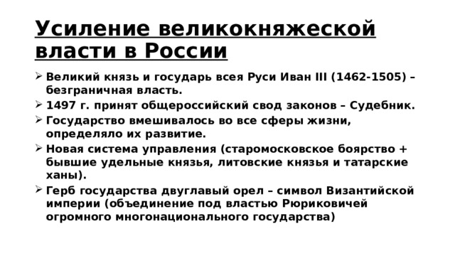 Усиление власти