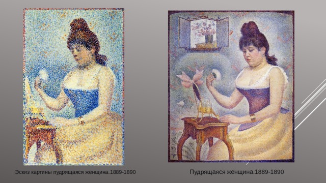 Пудрящаяся женщина.1889-1890 Эскиз картины пудрящаяся женщина.1889-1890 