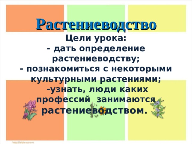 Технологическая карта урока растениеводство 3 класс школа россии