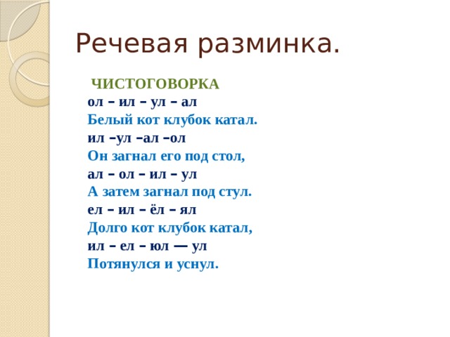 Речевая разминка 2 класс литературное чтение