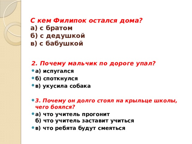 Филипок презентация урока 2 класс школа россии