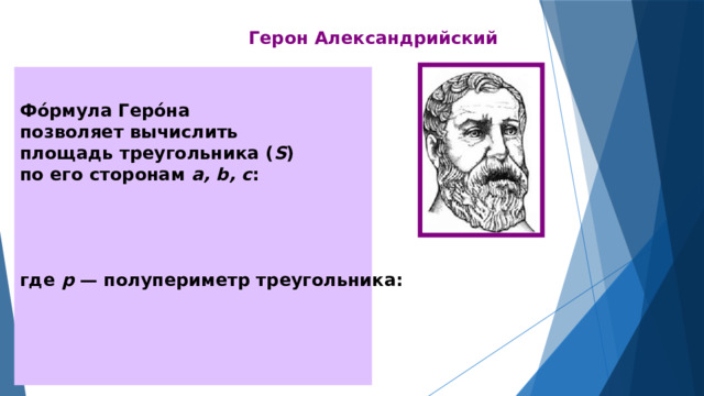 Математик автор известной ленты 6 букв