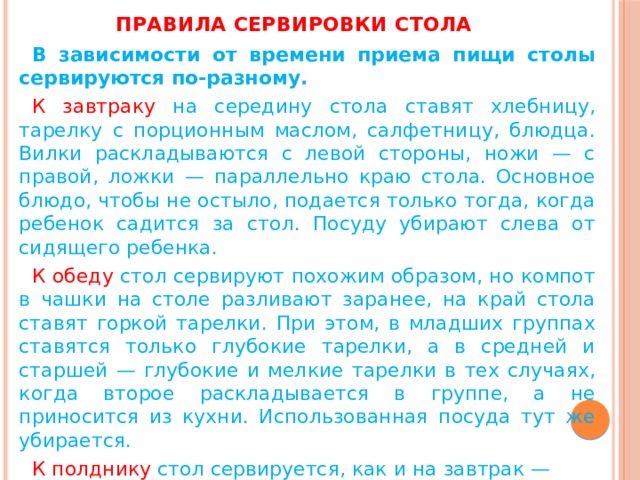 С какой периодичностью и каким образом обрабатываются столы после приема пищи в детском саду