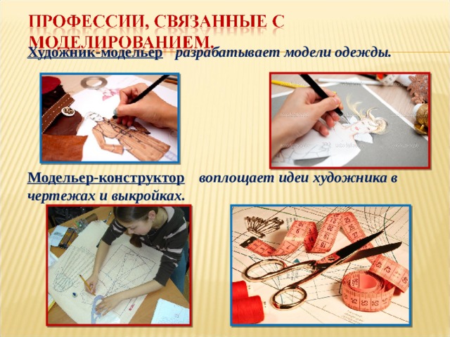 Кем быть?